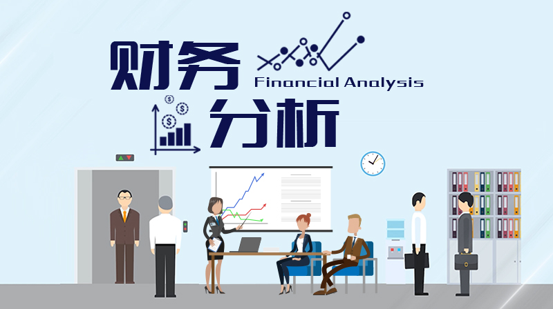 财务分析期末答案和章节题库2024春