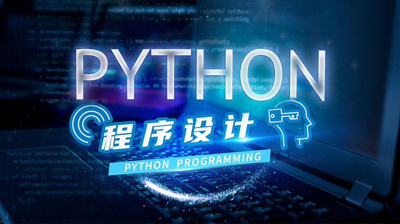 Python程序设计章节测试课后答案2024秋