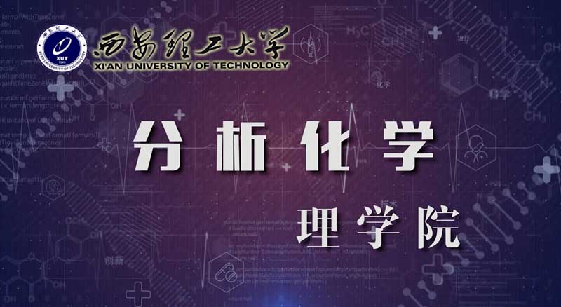 分析化学章节测试课后答案2024春