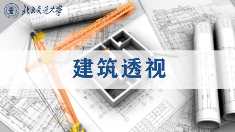 建筑透视期末考试答案题库2024秋