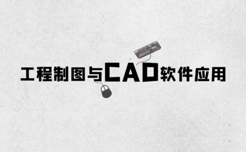 工程制图与CAD软件应用章节测试课后答案2024春