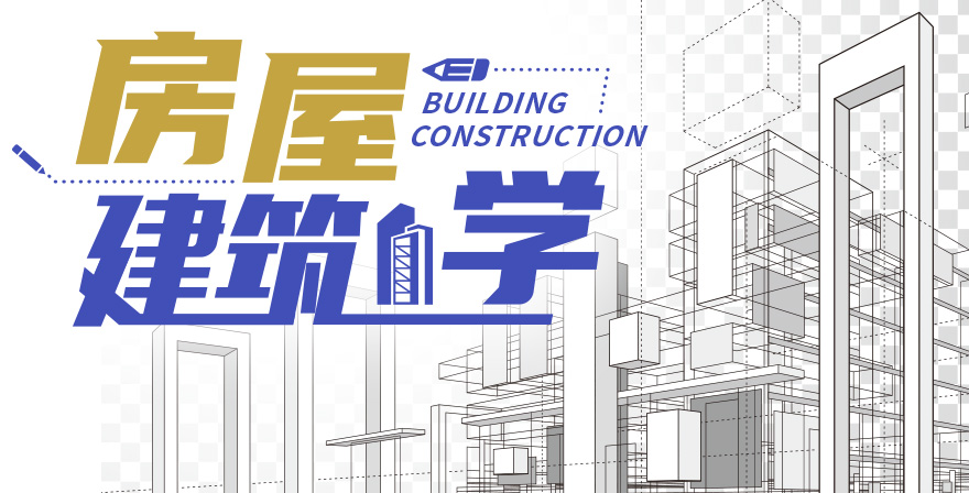 房屋建筑学期末考试答案题库2024秋