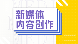 新媒体内容创作（微视频课）章节测试课后答案2024秋