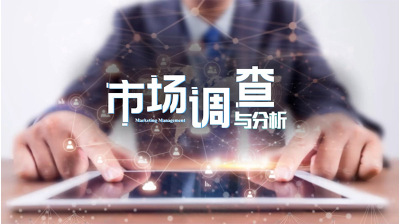 市场价格调查及走势预测 (市场价格调查报告)-虎跃云资讯网