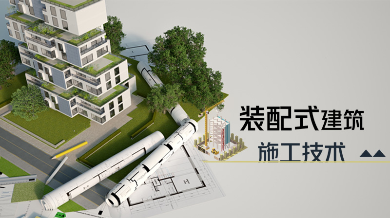 装配式建筑施工技术期末考试答案题库2024秋