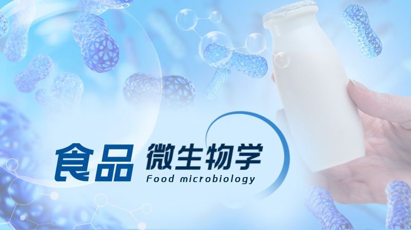 食品微生物学期末考试答案题库2024秋