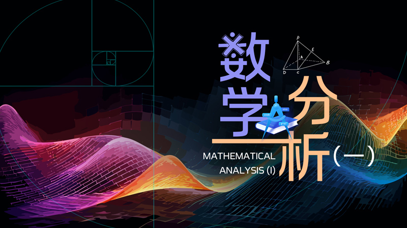 数学分析（一）期末考试答案题库2024秋