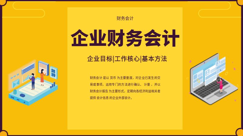 企业财务会计期末考试答案题库2024秋