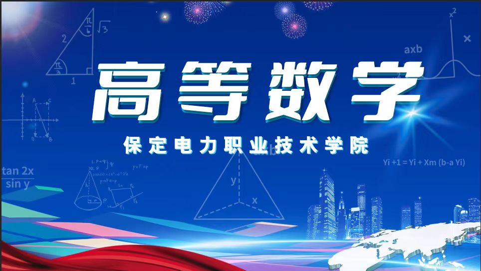 高等数学章节测试课后答案2024秋