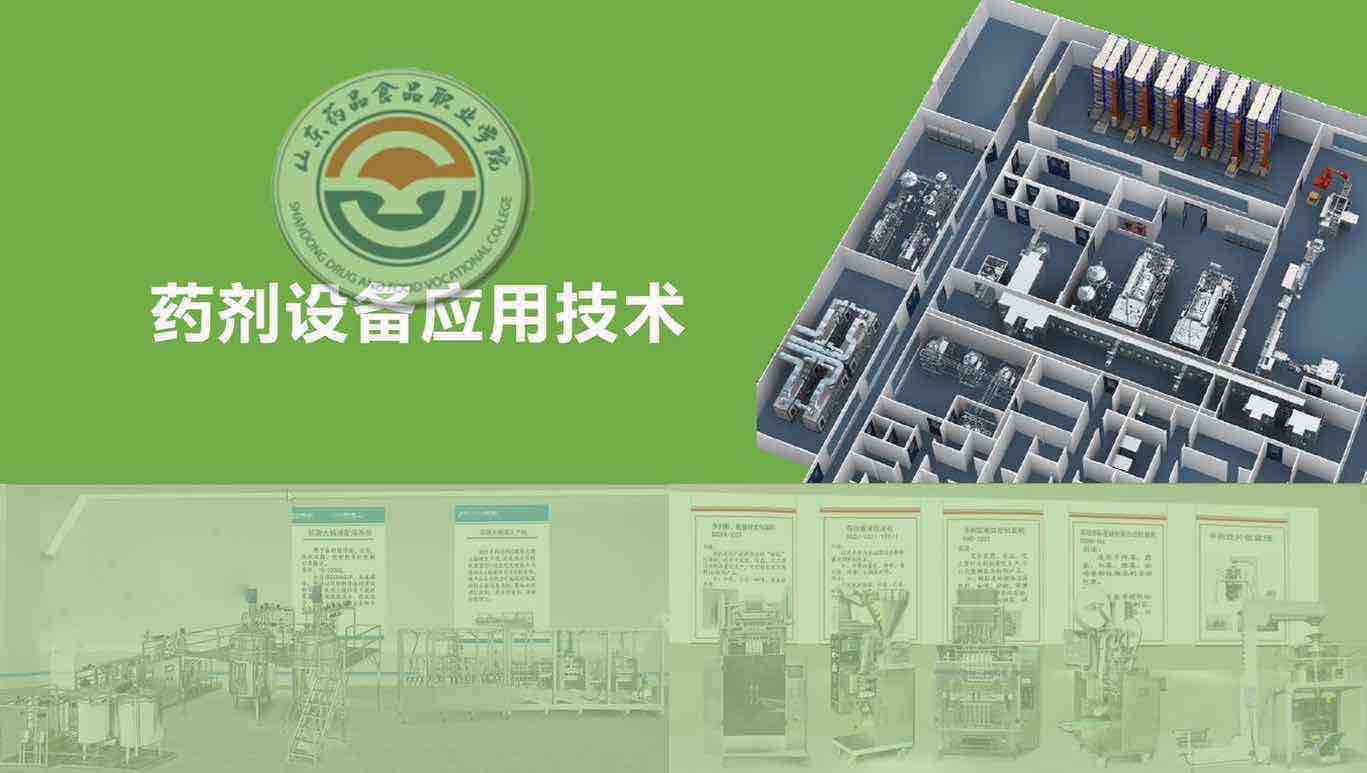 药剂设备应用技术期末考试答案题库2024秋