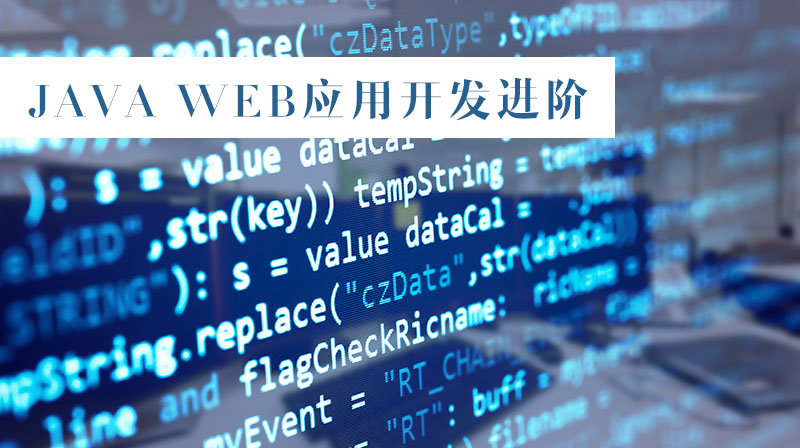 Java web应用开发进阶（SSM）章节测试课后答案2024秋