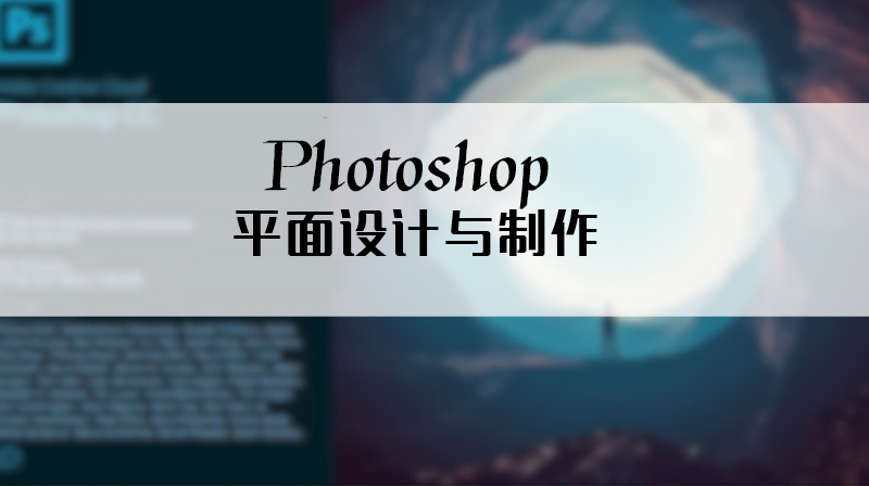 Photoshop平面设计与制作期末答案和章节题库2024春