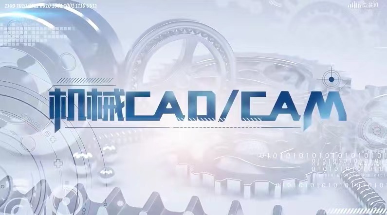 机械 CAD/CAM章节测试课后答案2024秋