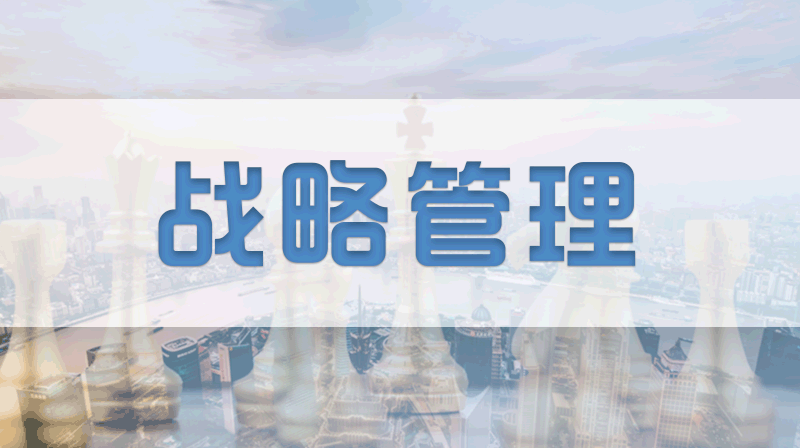 战略管理章节测试课后答案2024秋