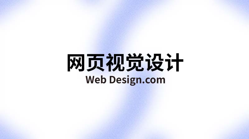 网页视觉设计章节测试课后答案2024秋