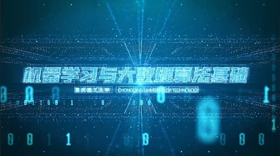 机器学习与大数据算法基础章节测试课后答案2024秋