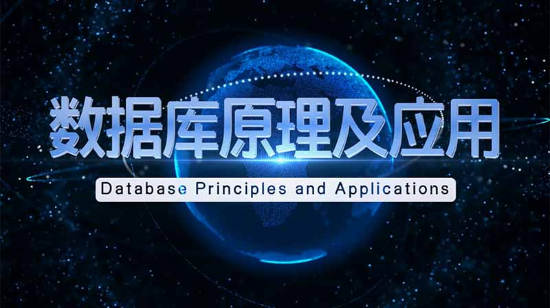 数据库原理及应用章节测试课后答案2024秋