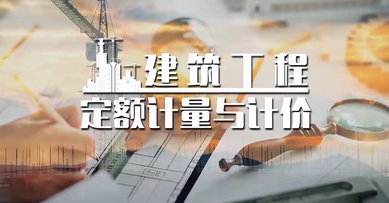 建筑工程定额计量与计价章节测试课后答案2024秋