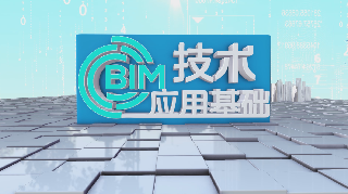 BIM技术应用基础章节测试课后答案2024秋