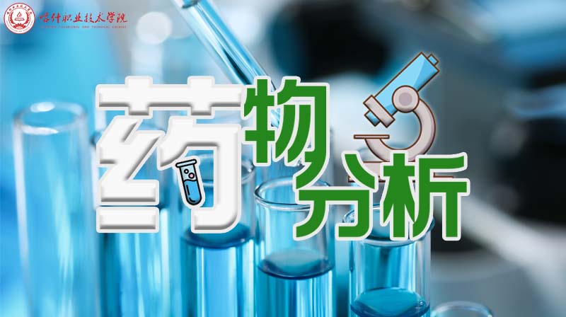 药物分析章节测试课后答案2024秋