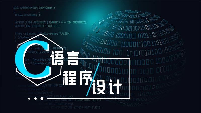 C语言程序设计章节测试课后答案2024秋