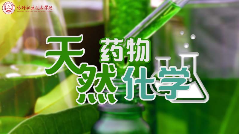 天然药物化学章节测试课后答案2024秋