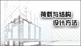 荷载与结构设计方法章节测试课后答案2024秋