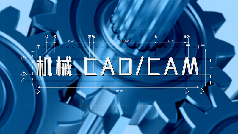 机械 CAD/CAM章节测试课后答案2024秋