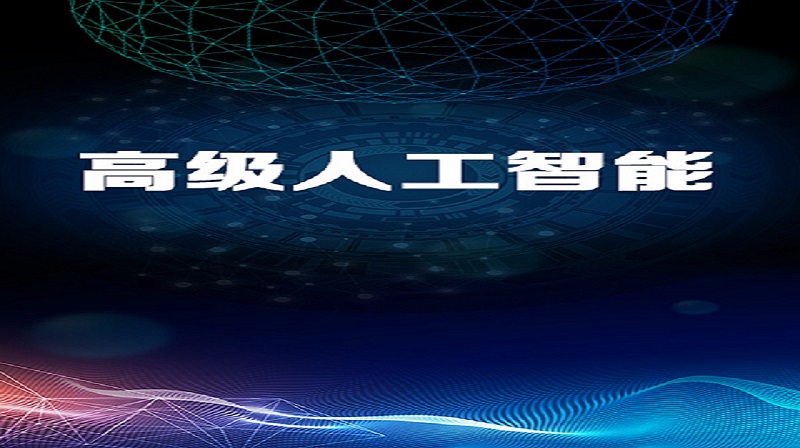 高级人工智能章节测试课后答案2024秋