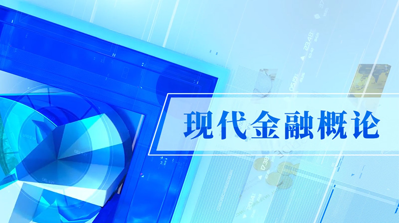 现代金融概论章节测试课后答案2024秋