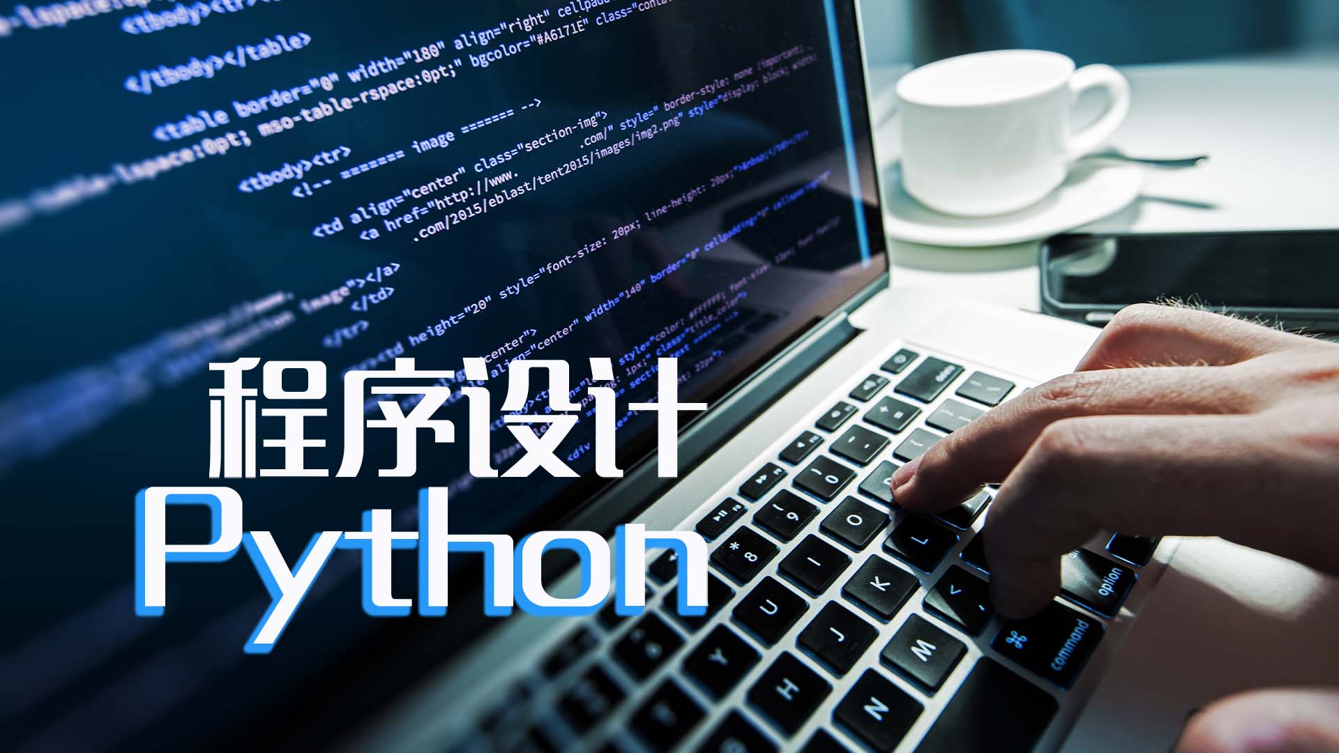 Python程序设计章节测试课后答案2024秋