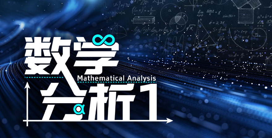 数学分析1章节测试课后答案2024秋