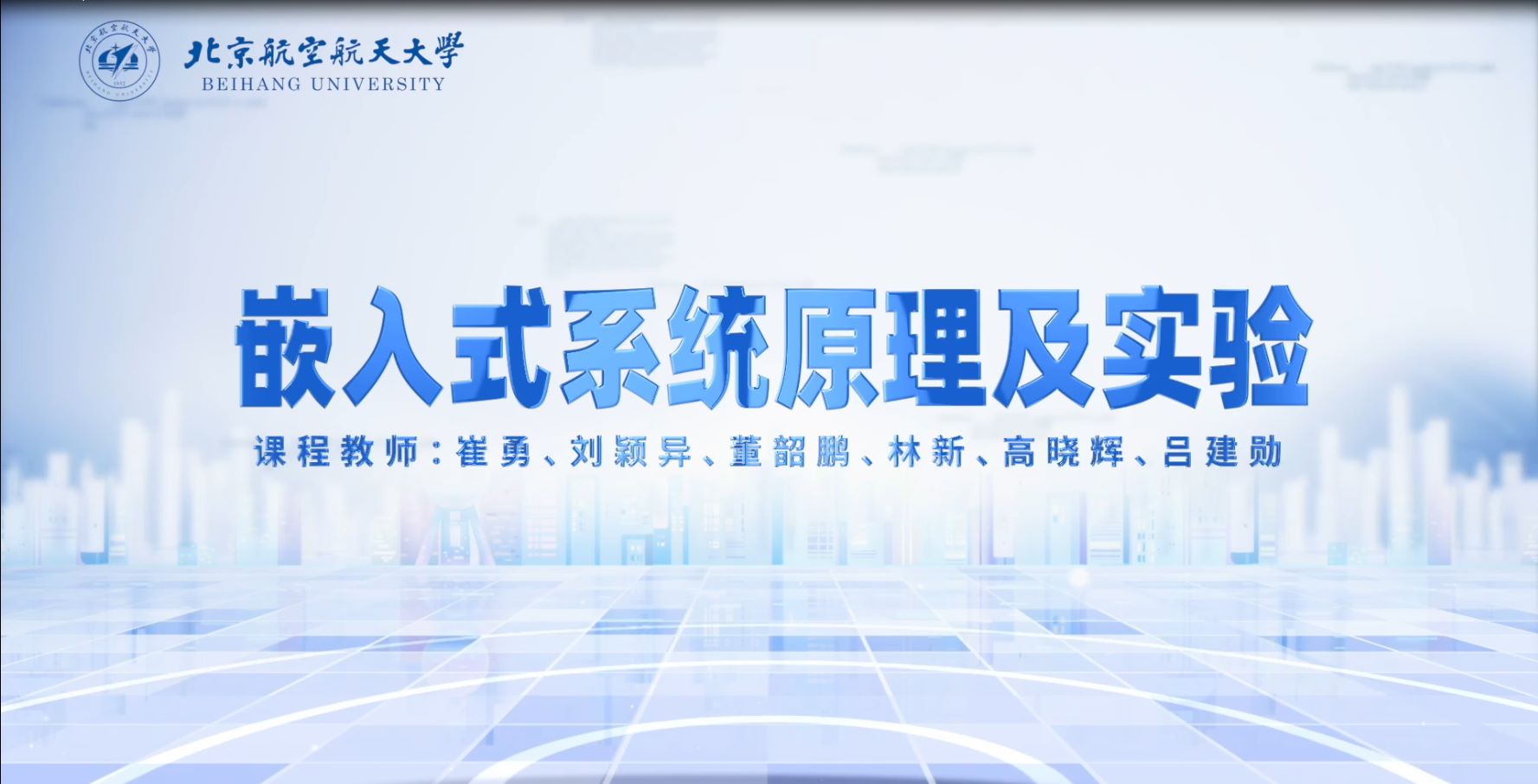 嵌入式系统原理及实验章节测试课后答案2024秋