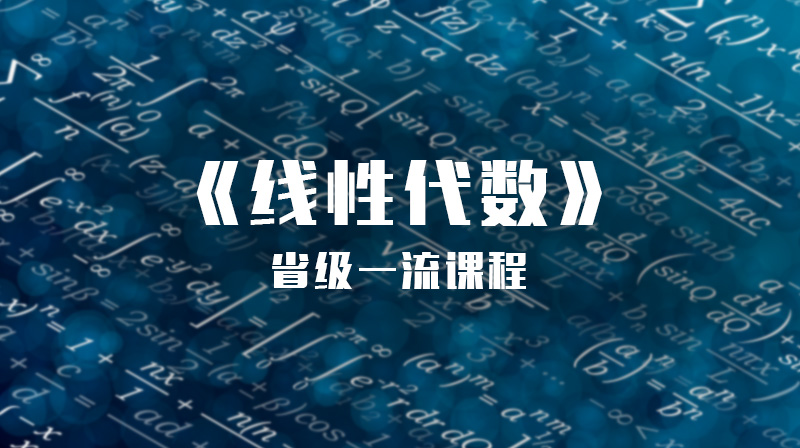 线性代数章节测试课后答案2024秋