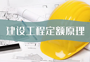 建设工程定额原理章节测试课后答案2024秋