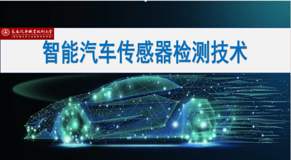 智能汽车传感器检测技术章节测试课后答案2024秋