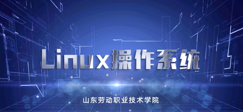 Linux操作系统章节测试课后答案2024秋