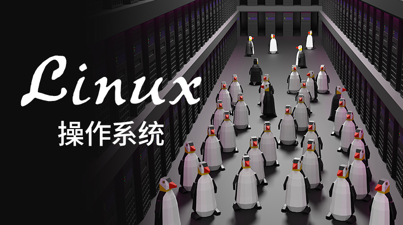 Linux操作系统章节测试课后答案2024秋