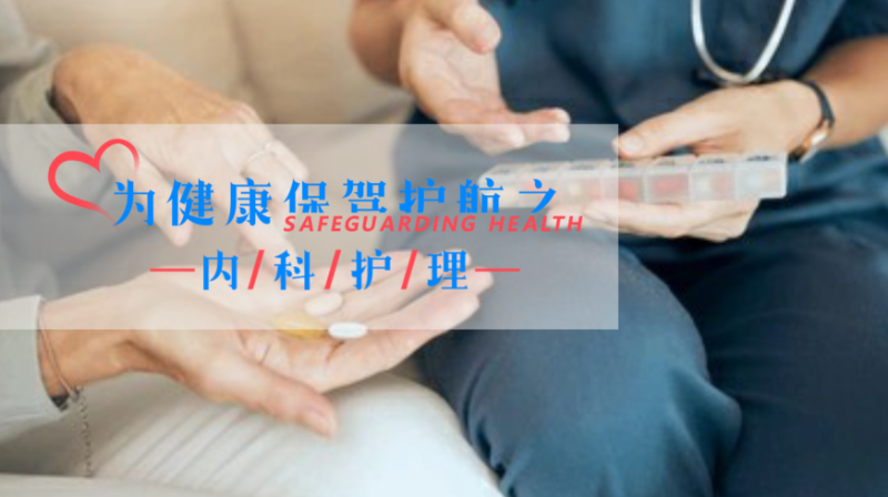 为健康保驾护航之内科护理章节测试课后答案2024秋