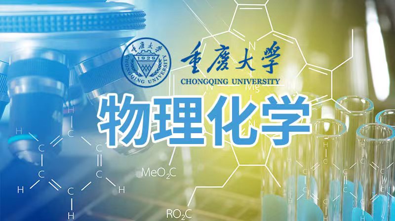 物理化学章节测试课后答案2024秋