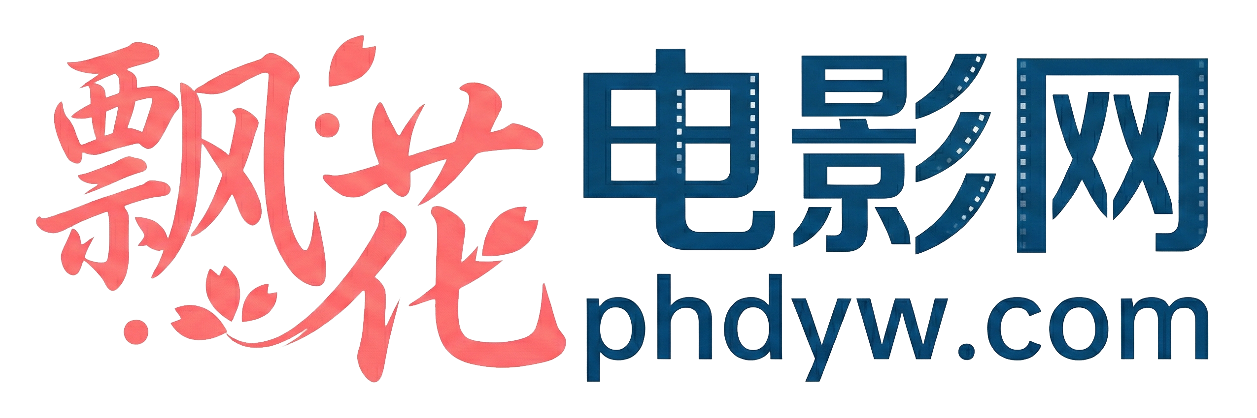 飘花电影网 - 专注高清免费第十年！